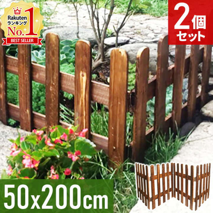 楽天市場 花壇 フェンス 柵 2個セット 折りたたみ式 50cm 全長 0cm 木製 庭 木製フェンス ガーデンフェンス ウッドフェンス ピケットフェンス ガーデニング 仕切り 土留め 囲い 2m アンティーク Diy 送料無料 Yok キラキラハイム