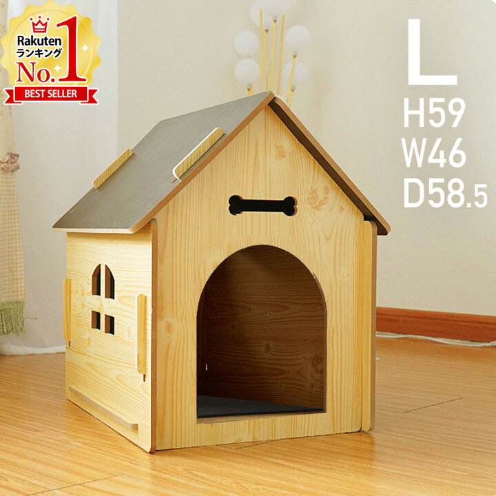 楽天市場 クーポン利用で3 781円 7月15日限定 犬小屋 室内 小型犬 Lサイズ 59 46 58 5cm ドッグハウス ペットハウス 木目調 犬舎 屋内 室内用 ペット用 中型犬 犬 猫 うさぎ おしゃれ オシャレ 送料無料 キラキラハイム