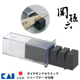 【LINE登録ですぐ使えるクーポン配布中】 包丁研ぎ器 片刃用 片刃 貝印 関孫六 包丁研ぎ ダイヤモンドシャープナー ダイヤモンドセラミックシャープナー 000AP0162 砥石 シャープナー KAI 日本製