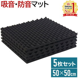【1枚あたり460円〜】 防音シート 壁 天井 吸音材 防音 大判 50cm 厚手 防音スポンジ 2畳 防音室 ブース 貼るだけ ジョイントマット 防音マット 遮音シート