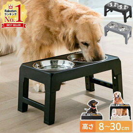 【5%OFFクーポン配布8/9 18時〜 条件あり】 犬 フードボウル 高さがある 食器 餌入れ 食器台 高さ調節 犬餌入れ台 食べやすい食器 食器スタンド ペットフードスタンド フードスタンド フードボールスタンド ペット 大型犬 中型犬 小型犬 猫