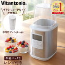 【LINE登録ですぐ使えるクーポン配布中】 ビタントニオ ヨーグルトメーカー VYG-60-W VYG-60 牛乳パック ヨーグルト …