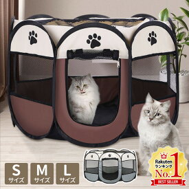 【LINE登録ですぐ使えるクーポン配布中】 ペットサークル 折りたたみ 屋根付き S M L 猫 ケージ 犬 サークル ペットフェンス キャットサークル ドッグサークル ペットテント 犬小屋 室内 屋外 犬サークル小型犬 犬用サークル 全2色