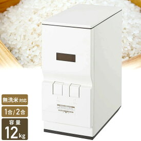 【最大50%OFFクーポン配布4/24 20時〜利用条件あり】 米びつ 10kg 計量 簡単 スリム 米櫃 こめびつ ライスストッカー エムケー精工 ライスエース RC-12W RC-112W 計量米びつ 無洗米 無洗米対応 お米ストッカー ストッカー 米 保存 おしゃれ 5kg 12kg