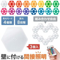 【在庫処分】 ウォールライト LEDライト 3個組 3個入 リモコン付き タッチセンサー 電池式 LEDカラフルラ…