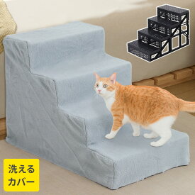 【LINE登録ですぐ使えるクーポン配布中】 犬 階段 ステップ 4段 ドッグステップ 犬用ステップ ペットステップ 犬用ステップ ソファー 踏み台 昇降台 犬用階段 組み立て簡単 階段ステップ 高さあり 小型犬 シニア犬 猫 ペット用