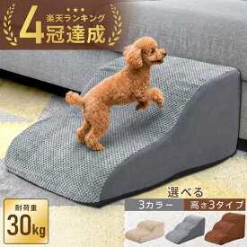 【LINE登録ですぐ使えるクーポン配布中】 犬 階段 ドッグステップ ペットスロープ なだらか スロープ ステップ 犬用階段 ドッグスロープ 3段 2段 24cm 28cm 40cm ペットステップ ゆるやか 緩やか 洗えるカバー 昇降台 ソファー 台 踏み台 犬用 全3色