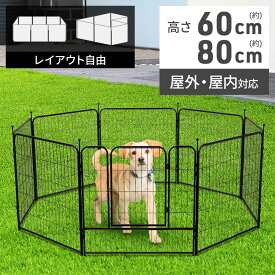 【最大半額クーポン7/19 20時〜 利用条件あり】 ペットサークル 折りたたみ 野外 小型犬 中型犬 室内 8枚セット 80cm 60cm ドッグサークル 犬 犬用 ゲート 組換OK 滑り止め付き ドア付 扉付 屋内外兼用