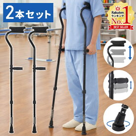 【LINE登録で200円OFFクーポン 先着・利用条件あり】 杖 2本セット 2本入り 松葉杖 長さ調節 9段階 滑り止め ステッキ F字型 F型 女性 男性 軽量 介護 ステッキ 伸縮 松葉づえ つえ 立ち上がり