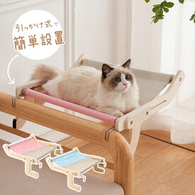 【最大250円OFFクーポン配布 6/7限定】 猫ハンモック ハンモック 丈夫 窓用ハンモック 猫ベッド ハンモックベッド キャットベッド キャット用窓ハンモック 窓 引っ掛け 引っ掛けタイプ 引っ掛け式 引っ掛ける 全2色 【cat_cou】 3ss