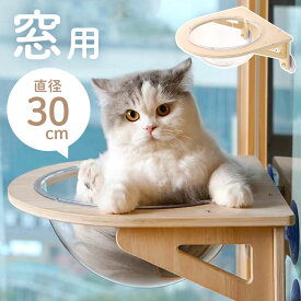 【最大400円OFFクーポン6/8 18時〜 先着利用順】 猫 ハンモック 窓 吸盤 キャットベット 窓用猫ベッド 直径3cm 日向ぼっこ ベット キャットウォーク スケルトンハンモック クリアボウル 簡単設置 12ss 【cat_cou】 3ss