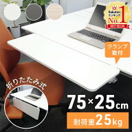 【最大250円OFFクーポン配布 6/7限定】 デスク 拡張 エクステンダー デスクエクステンダー クランプ式 折…
