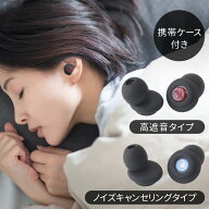 【2種類セット】ノイズキャンセリング ワイヤレス 耳栓 高遮音 高性能 睡眠用 防音 遮音