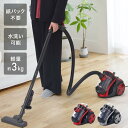 【半額&5%OFFクーポン配布4日20時〜 利用条件あり】 掃除機 サイクロン キャニスターコード式 サイクロン掃除機 キャニスター型クリーナー キャニスター型掃除 軽量 軽い コードあり ベルソス サイクロニックマックス Wish2 VS-5701 全2色