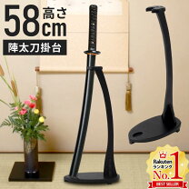楽天市場】刀 置き台の通販