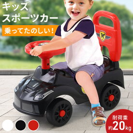 【最大400円OFFクーポ配布中 利用条件あり】 車 おもちゃ 乗れる 室内 足けり 乗用玩具 車 乗用 スポーツカー 3歳 4歳 5歳 耐荷重20kg 足漕ぎ 足けり車 足けり乗用玩具 キッズカー 子供 乗り物 6ss