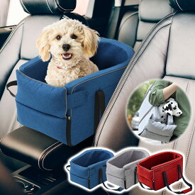 【5%OFFクーポン21日23:59迄 利用条件あり】 犬 車に乗せる グッズ ドライブボックス 犬用 小型犬 コンソール ドライブベッド コンソール用 座席シート 隙間 アームレスト ボックス ドライブベット ドライブ 車載 車 ドライブキャリー キャリー