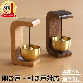 【5%OFFクーポン配布8/14 18時〜 条件あり】 ドアベル 玄関 マグネット ドアチャイム おりん 鈴 開けたら鳴る 引き戸 開き戸 音 玄関チャイム チャイム 玄関ベル ドア ベル 防犯