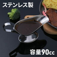 ＼10個購入⇒1個あたり780円／ ソースポット グレイビーボート グレイビーポット カレーポット ステンレ…