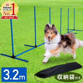 【LINE登録ですぐ使えるクーポン配布中】 アジリティ 犬 ドッグ スラローム ドッグアジリティ 障害物 収納バッグ付き ドッグラン トレーニング 運動不足 しつけ 競技 運動器具 屋外 屋内 コース 遊び