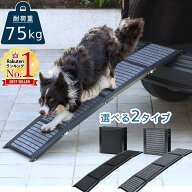 【最大半額クーポン14日20時〜 条件あり】 ペットスロープ ドッグステップ 犬用スロープ 車 折りたたみ …