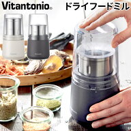 【最大400円OFFクーポン配布12日23:59迄 利用条件あり】 ビタントニオ ドライフードミル VML-10 ペッパー…