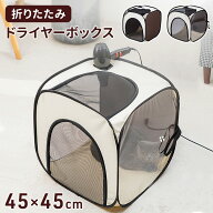 【最大半額クーポン配布 8日〜条件あり】 ドライヤーボックス 乾燥ボックス ペット用 乾燥 ドライルーム …
