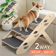 【最大半額クーポン14日20時〜 条件あり】 ドッグスロープ ドッグステップ 3段 犬 ステップ 階段 スロー…