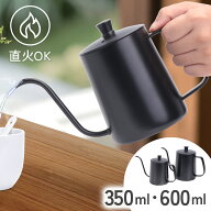 【最大半額クーポン10日〜 利用条件あり】 ケトル ステンレス コーヒーケトル 直火対応 ドリップポット …