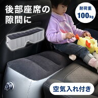 【LINE登録ですぐ使えるクーポン配布中】 スペースクッション 車 後部座席 スペース クッション 後部 座…
