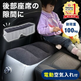 【LINE登録でクーポン配布中】 フットレスト 車 後部座席 スペース クッション スペースクッション 車中泊 エアー 車用エアーフットレスト 足置き 隙間 埋める エアクッション 空気 車中泊マット 足置きクッション 子供 車用