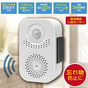 【最大7%OFFクーポン24日20:00〜利用条件あり】 防犯センサー アラーム 防犯アラーム 録音機能付き 人感センサー 録音音声 チャイム アラーム 玄関 窓 人感チャイム ハック HAC4918
