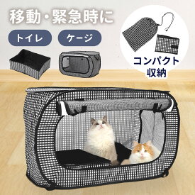 ポータブル猫トイレ ポータブルケージ 猫用ハウスとしても使用可 猫 トイレ 本体 ポータブル 折りたたみ トイレ 持ち運び 猫用トイレ 飛び散り防止 猫用 000000145236 000000145237