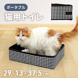 ポータブル猫トイレ ポータブルケージ 猫 トイレ 本体 ポータブル 折りたたみ トイレ 持ち運び 猫用トイレ 飛び散り防止 猫用