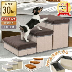【LINE登録ですぐ使えるクーポン配布中】 ドッグステップ 収納 犬 階段 3段 犬の階段 収納できる ペットステップ ステップ 犬用 階段 折りたたみ 階段ステップ ドッグステップ3段 ドッグスロープ ペットスロープ ソファ ソファー ベッド 踏み台