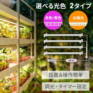 【LINE登録ですぐ使えるクーポン配布中】 育成ライト 植物用LEDライト 植物育成ライト 30cm × 4本 【 太…