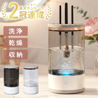 【LINE登録ですぐ使えるクーポン配布中】 メイクブラシクリーナー 電動 水洗い メイクブラシ クリーナー …