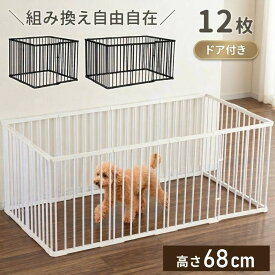 【3%OFFクーポン配布13日20時〜 利用条件あり】 ペットサークル 拡張 できる ドア付き 犬用サークル 中型犬 小型犬 ペットフェンス 犬 ペットケージ 12枚セット 置くだけ ジョイント式 折りたたみ 連結 室内 屋外 滑り止め ペットフェンス 全2色