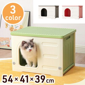 【LINE登録でクーポン配布中】 ペットハウス 猫 ハウス 屋外 室内 キャットハウス ボックス 積み重ね 猫ハウス 犬小屋 小型犬 犬 ハード ペット用ハウス 犬用ハウス 猫用ハウス 屋内 プラスチック製 全3色 06ss