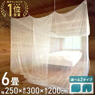 【最大半額クーポン配布5/9 20時〜 利用条件あり】 蚊帳 吊り下げ 6畳 【開閉なし /開閉あり】 タープ 蚊…