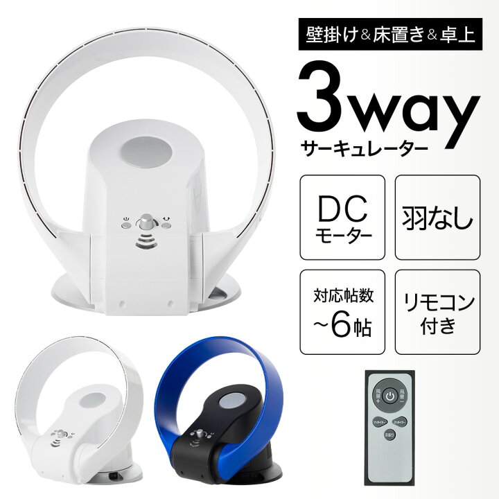 楽天市場 サーキュレーター Dcモーター 壁掛け 首振り リモコン付き 羽なし 羽根なし扇風機 羽のない扇風機 壁掛け扇風機 卓上 羽なしサーキュレーター Dc 扇風機 静音 換気 おしゃれ 送料無料 Yok キラキラハイム
