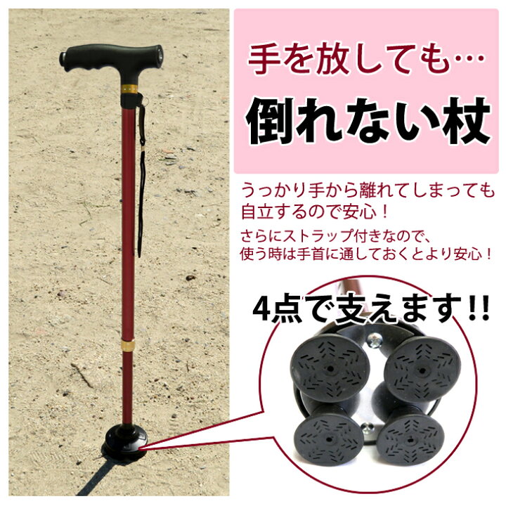 59 Off 杖 おしゃれ 女性 握りやすい4ポイントステッキ 介護 介護用品 伸縮 ステッキ 倒れにくい 折りたたみステッキ 送料無料 Shipsctc Org