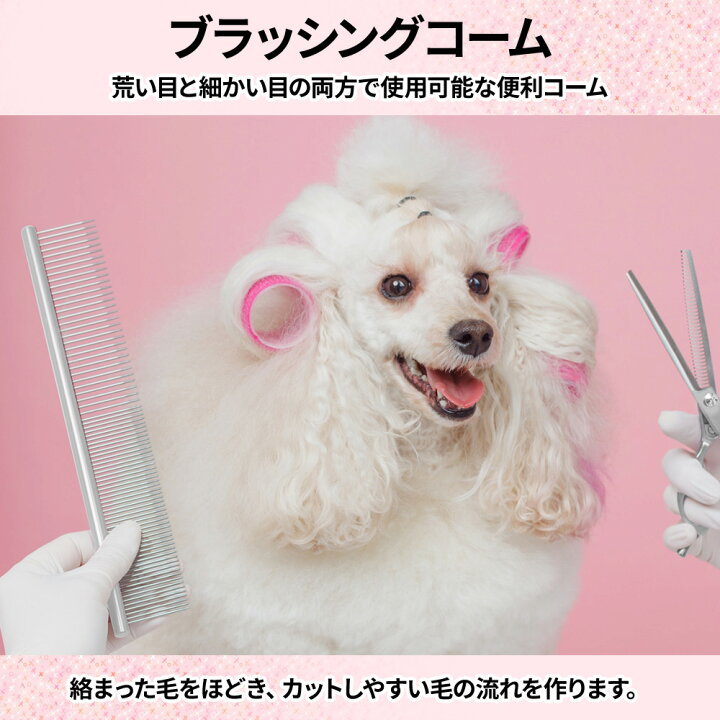 楽天市場 5 Offクーポン対象 11 15 10 00 23 59 トリミング シザー ハサミ カーブ 4本 7点セット ペット 犬 カット トリミングコーム カーブ セニングシザー すきばさみ ペット用品 お手入れ 初心者 簡単 安全 ケース付き 送料無料 キラキラハイム
