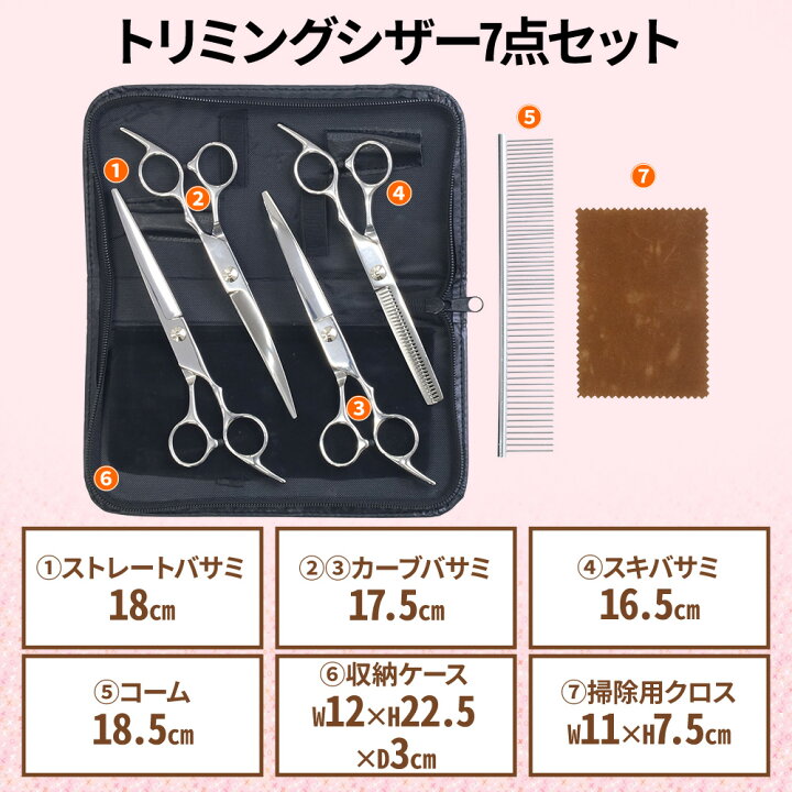 楽天市場 トリミング シザー ハサミ カーブ 4本 7点セット ペット 犬 カット トリミングコーム カーブ セニングシザー すきばさみ ペット用品 お手入れ 初心者 簡単 安全 ケース付き 送料無料 キラキラハイム