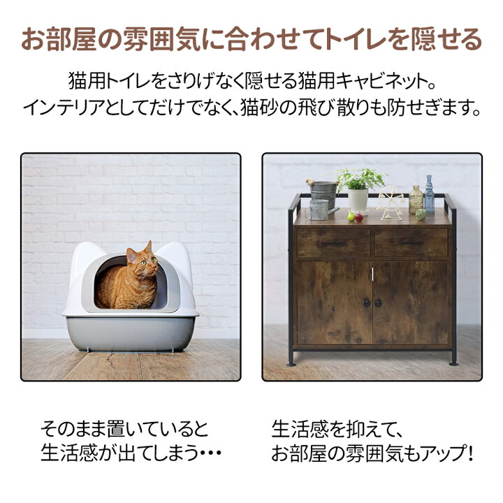 楽天市場 猫 トイレ 家具 収納 棚付き カバー フルカバー 隠す 猫砂 飛び散り防止 猫トイレ 猫用トイレ ねこトイレ用品 キャビネット 散らからない 飛び散らない 猫砂飛散防止 おしゃれ 猫用家具 送料無料 キラキラハイム