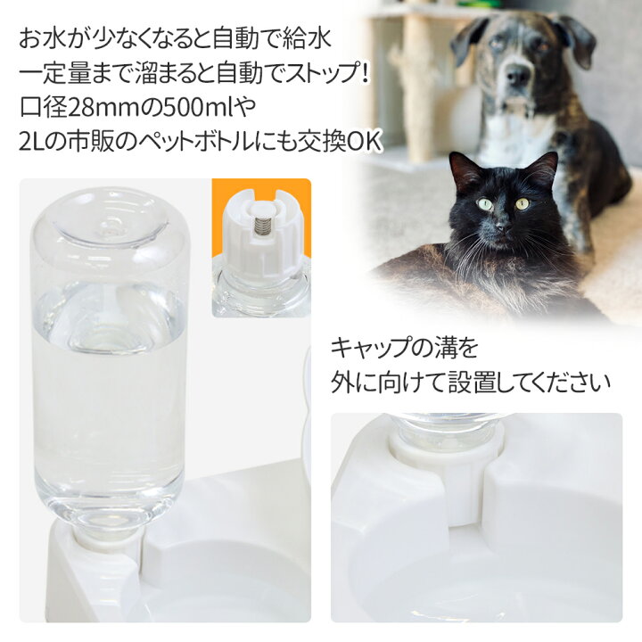 楽天市場 フードボール 給水器 給餌器 猫 犬 自動給水器 水飲み器 自動 500ml 餌入れ 給水 給水ボトル 固定 ペットボトル 食器 スタンド 食器台 ご飯 台 皿 食事 ペット 電池不要 送料無料 Yu Yok キラキラハイム