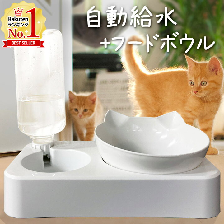 楽天市場】【LINE登録ですぐ使えるクーポン配布中】 給水器 給餌器 猫 