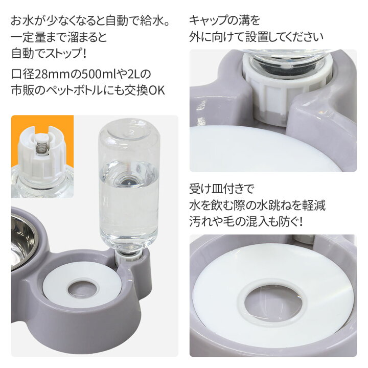Sale 69 Off ペット用品 餌入れ 水入れ 自動給水器 1台2役 犬 猫 500ml 電気不要 ペットボトル 給水器 給餌 中小型犬 清潔 安定 Shipsctc Org