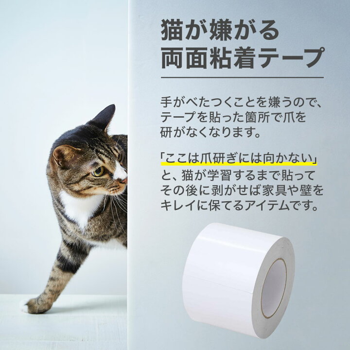 楽天市場 Line登録で100円offクーポン 猫 爪とぎ防止 壁紙 保護シート 幅10cm 長さ50m 爪とぎ防止シート 両面テープ シート テープ しつけ用 半透明 両面粘着タイプ 壁 保護 柱 家具 ソファ ドア 障子 ふすま ネコ いたずら 傷防止 送料無料 在庫処分 キラキラハイム