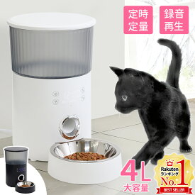 【半額クーポン6/4 20時～先着利用10枚限定】 自動給餌器 タイマー式 猫 えさやり 犬 大容量 音声録音 タイマー 4L 5食 給餌器 自動餌やり機 電池式 USB ペットフード オートペットフィーダー オートフィーダー 餌入れ 餌やり機 送料無料